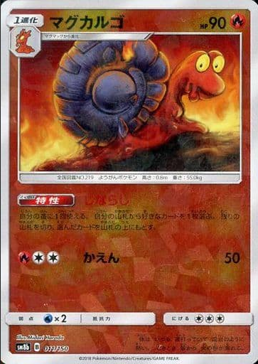 Carte Pokémon SM8b 011/150 Volcaropod Holo Mirror