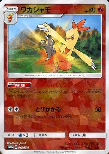 Carte Pokémon SM8b 013/150 Galifeu Holo Mirror