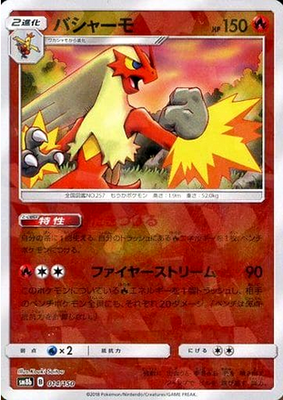 Carte Pokémon SM8b 014/150 Braségali Holo Mirror