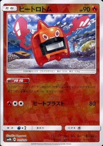 Carte Pokémon SM8b 015/150 Motisma Chaleur Holo Mirror