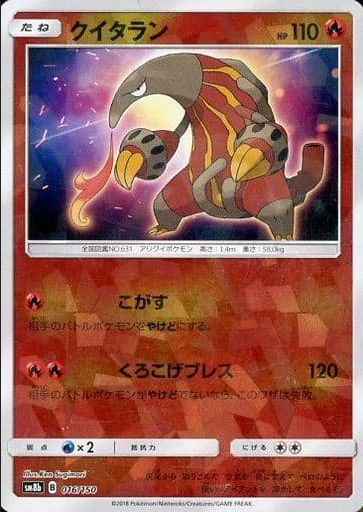 Carte Pokémon SM8b 016/150 Aflamanoir Holo Mirror