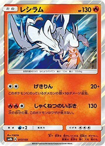 Carte Pokémon SM8b 017/150 Reshiram
