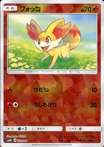 Carte Pokémon SM8b 019/150 Feunnec Holo Mirror