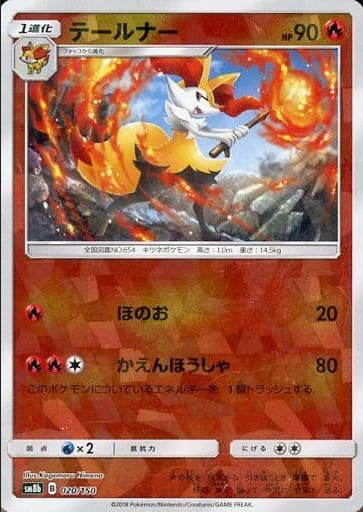 Carte Pokémon SM8b 020/150 Roussil Holo Mirror