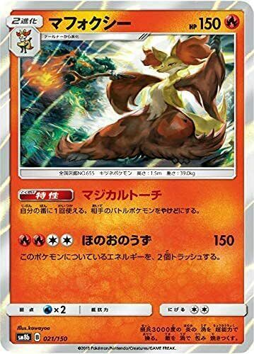 Carte Pokémon SM8b 021/150 Goupelin