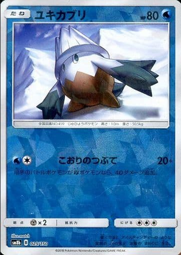 Carte Pokémon SM8b 025/150 Blizzi Holo Mirror