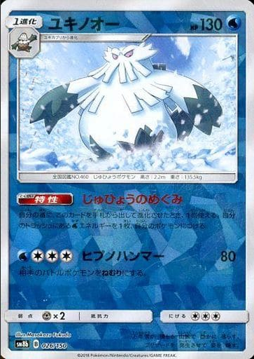 Carte Pokémon SM8b 026/150 Blizzaroi Holo Mirror