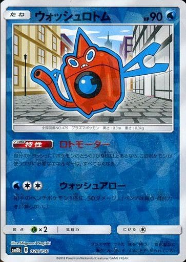 Carte Pokémon SM8b 028/150 Motisma Lavage Holo Mirror