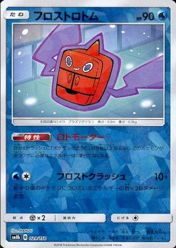 Carte Pokémon SM8b 029/150 Motisma Froid Holo Mirror