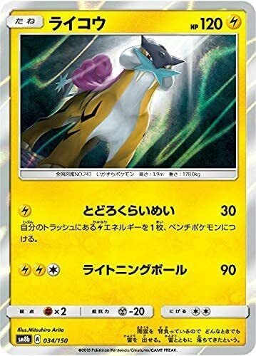 Carte Pokémon SM8b 034/150 Raikou