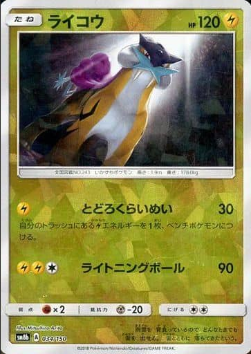 Carte Pokémon SM8b 034/150 Raikou Holo Mirror