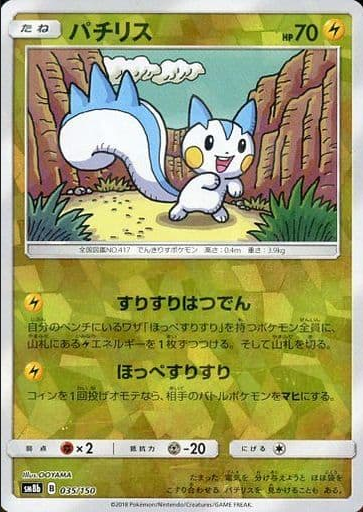 Carte Pokémon SM8b 035/150 Pachirisu Holo Mirror