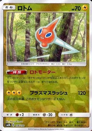 Carte Pokémon SM8b 036/150 Motisma Holo Mirror