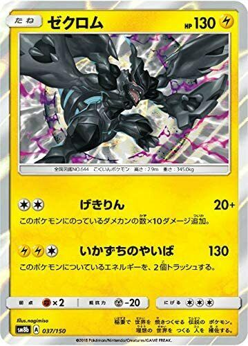 Carte Pokémon SM8b 037/150 Zekrom