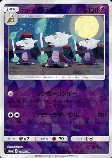 Carte Pokémon SM8b 040/150 Ossatueur d&