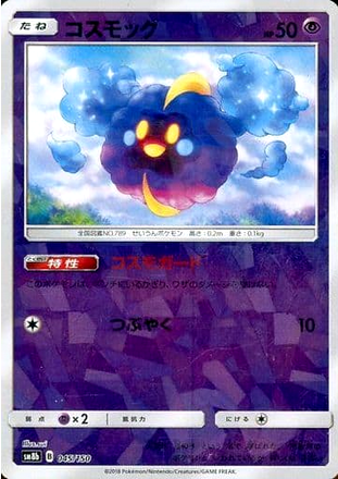 Carte Pokémon SM8b 045/150 Cosmog Holo Mirror