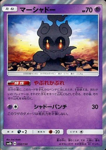 Carte Pokémon SM8b 050/150 Marshadow