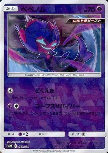 Carte Pokémon SM8b 051/150 Vémini Holo Mirror