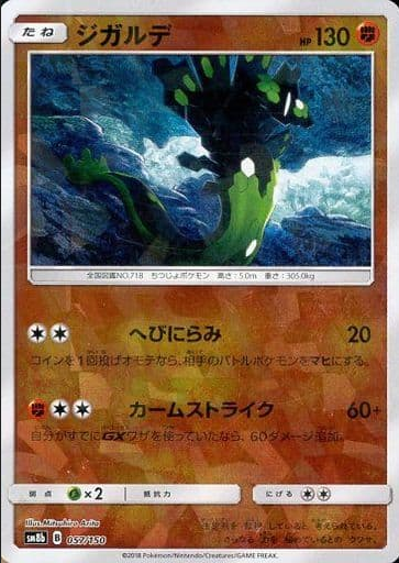 Carte Pokémon SM8b 057/150 Zygarde Holo Mirror