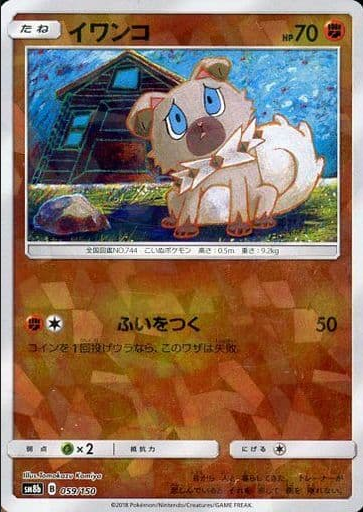 Carte Pokémon SM8b 059/150 Rocabot Holo Mirror