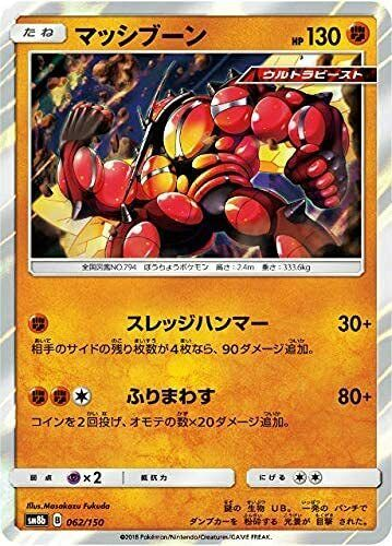 Carte Pokémon SM8b 062/150 Mouscoto