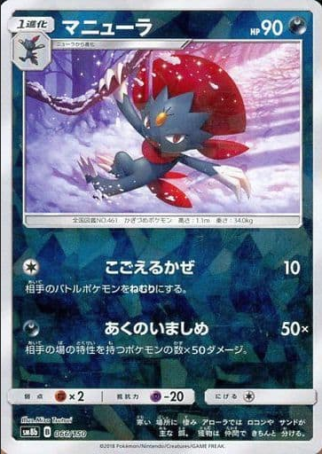 Carte Pokémon SM8b 066/150 Dimoret Holo Mirror