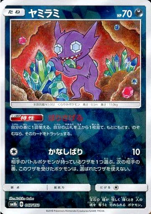 Carte Pokémon SM8b 067/150 Ténéfix Holo Mirror