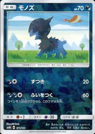 Carte Pokémon SM8b 071/150 Solochi Holo Mirror