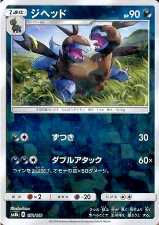 Carte Pokémon SM8b 072/150 Diamat Holo Mirror