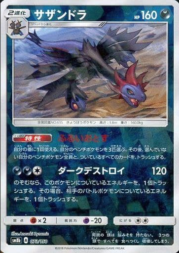 Carte Pokémon SM8b 073/150 Trioxhydre Holo Mirror