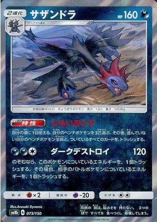 Carte Pokémon SM8b 073/150 Trioxhydre