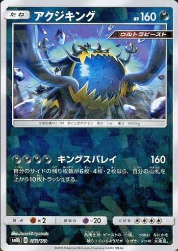 Carte Pokémon SM8b 075/150 Engloutyran Holo Mirror