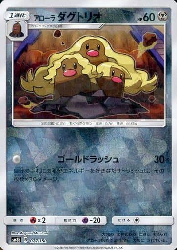Carte Pokémon SM8b 077/150 Triopikeur d&