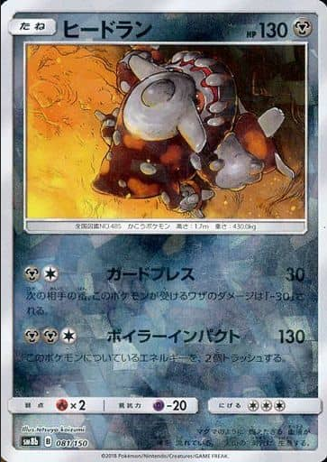 Carte Pokémon SM8b 081/150 Heatran Holo Mirror