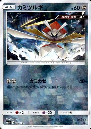 Carte Pokémon SM8b 084/150 Katagami Holo Mirror