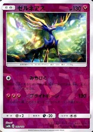 Carte Pokémon SM8b 093/150 Arceus Holo Mirror