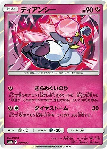 Carte Pokémon SM8b 094/150 Diancie