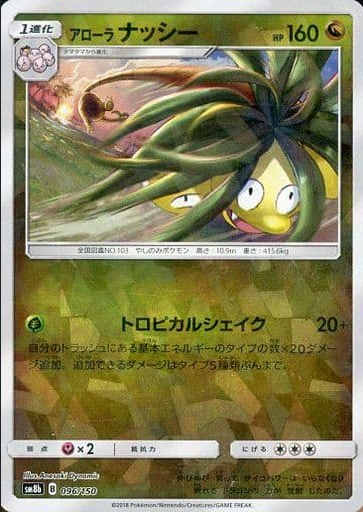 Carte Pokémon SM8b 096/150 Noadkoko d&