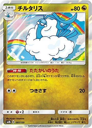 Carte Pokémon SM8b 097/150 Altaria