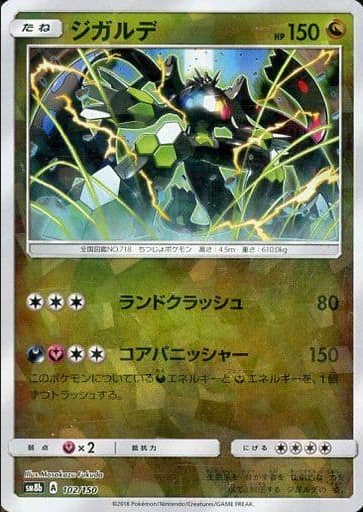 Carte Pokémon SM8b 102/150 Zygarde Holo Mirror