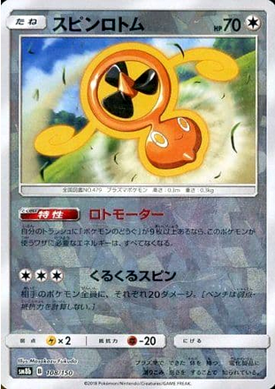 Carte Pokémon SM8b 108/150 Motisma Hélice Holo Mirror