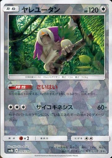 Carte Pokémon SM8b 109/150 Gouroutan Holo Mirror