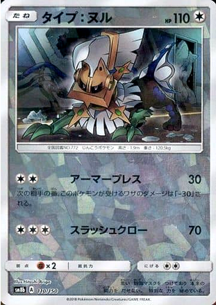 Carte Pokémon SM8b 110/150 Type:0 Holo Mirror