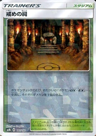 Carte Pokémon SM8b 141/150 Chapelle des Châtiments Holo Mirror
