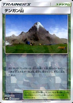 Carte Pokémon SM8b 144/150 Mont Couronné Holo Mirror