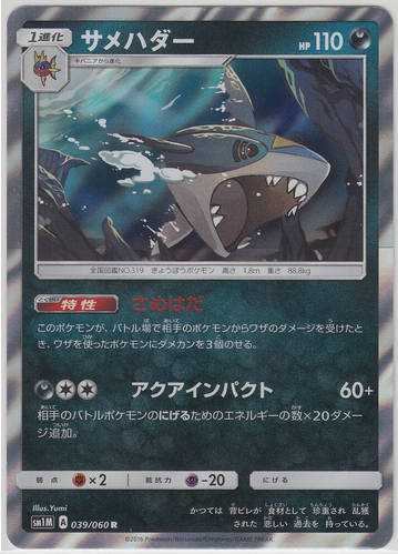 Carte Pokémon SM1M 039/060 Sharpedo