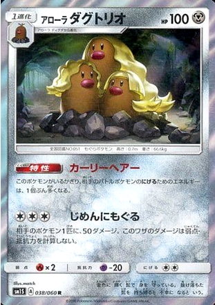 Carte Pokémon SM1S 038/060 Triopikeur d&