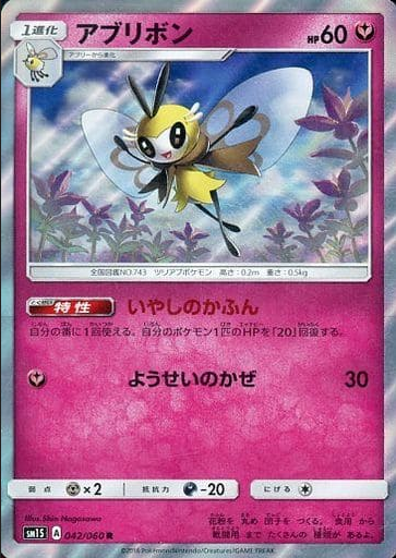 Carte Pokémon SM1S 042/060 Rubombelle