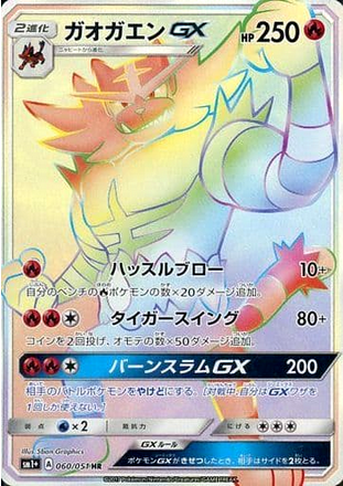 Carte Pokémon SM1+ 060/051 Félinferno GX