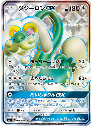 Carte Pokémon SM1+ 058/051 Draïeul GX